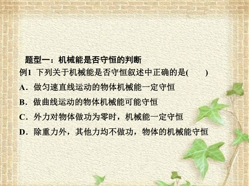 人教版(2019)新教材高中物理必修2  8.4 机械能守恒定律课件(共54张PPT)