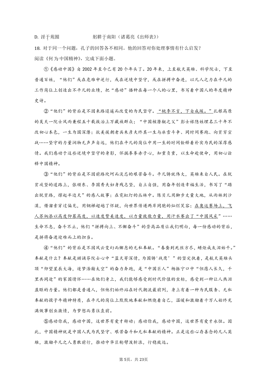 2023年黑龙江省绥化市中考语文试卷（含解析）