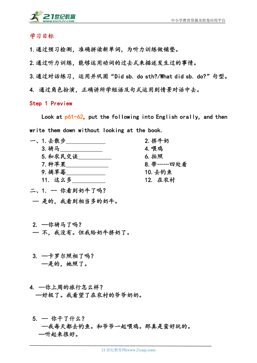 Unit 11 How was your school trip? SectionA 1a-2d教案