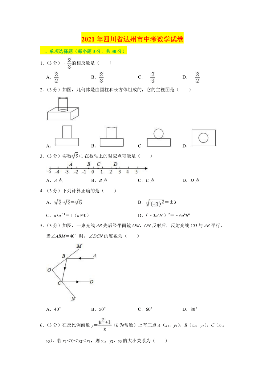 2021年四川省达州市中考数学真题试卷（含答案解析）