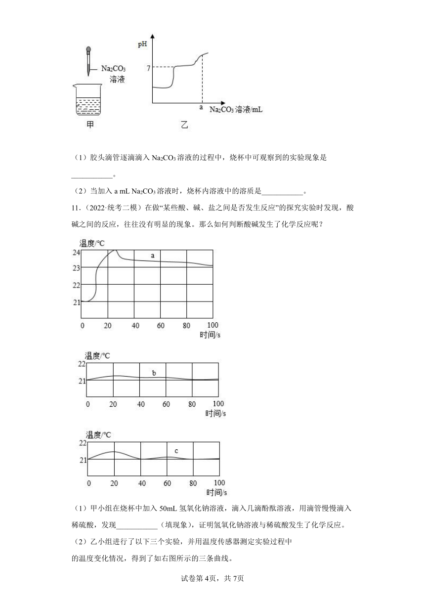 浙江省2022年中考科学模拟题汇编-35酸与碱的物理性质及用途、中和反应及其应用（含解析）