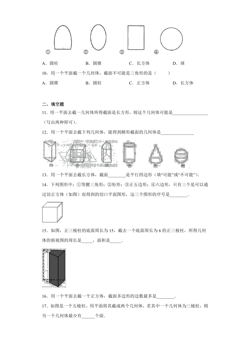 2021-2022学年北师大版七年级数学上册1.3截一个几何体同步提升练习（word版含答案）