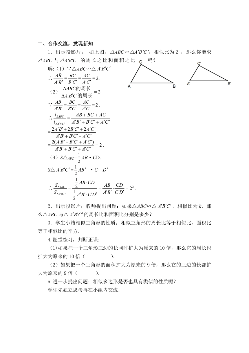 4.7 相似三角形的性质 教学设计