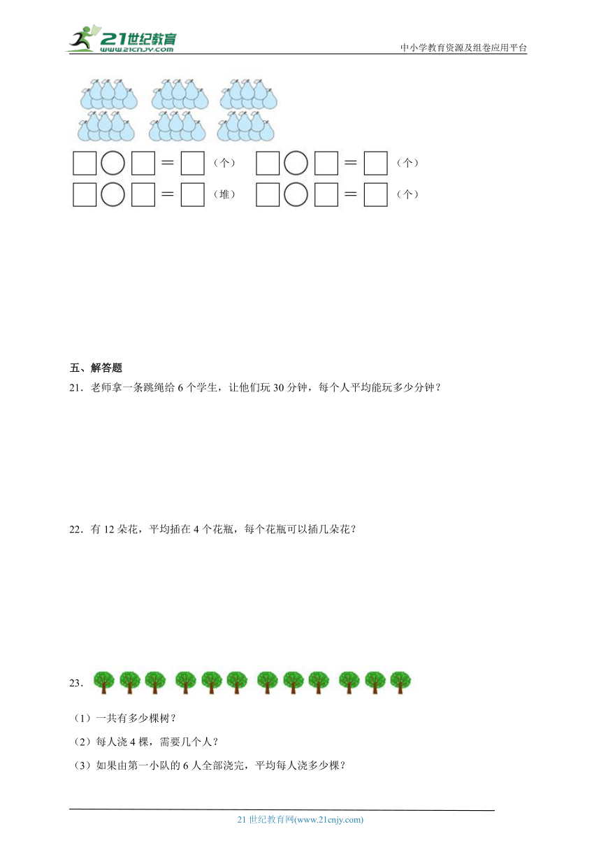 第1-3单元能力提升卷-数学二年级下册人教版（含解析）