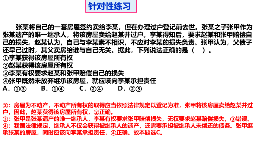 5.2薪火相传有继承