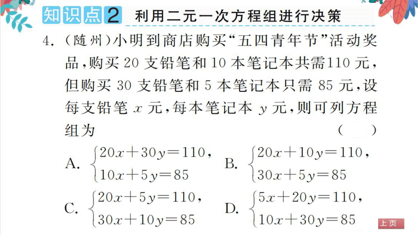 8.3.2  利用二元一次方程组解决较复杂问题 习题课件（含答案）