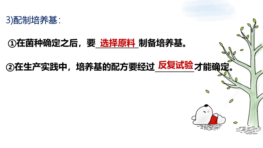 2021-2022学年高二下学期生物人教版（2019）选择性必修3-1.3发酵工程及其应用课件-（24张ppt）