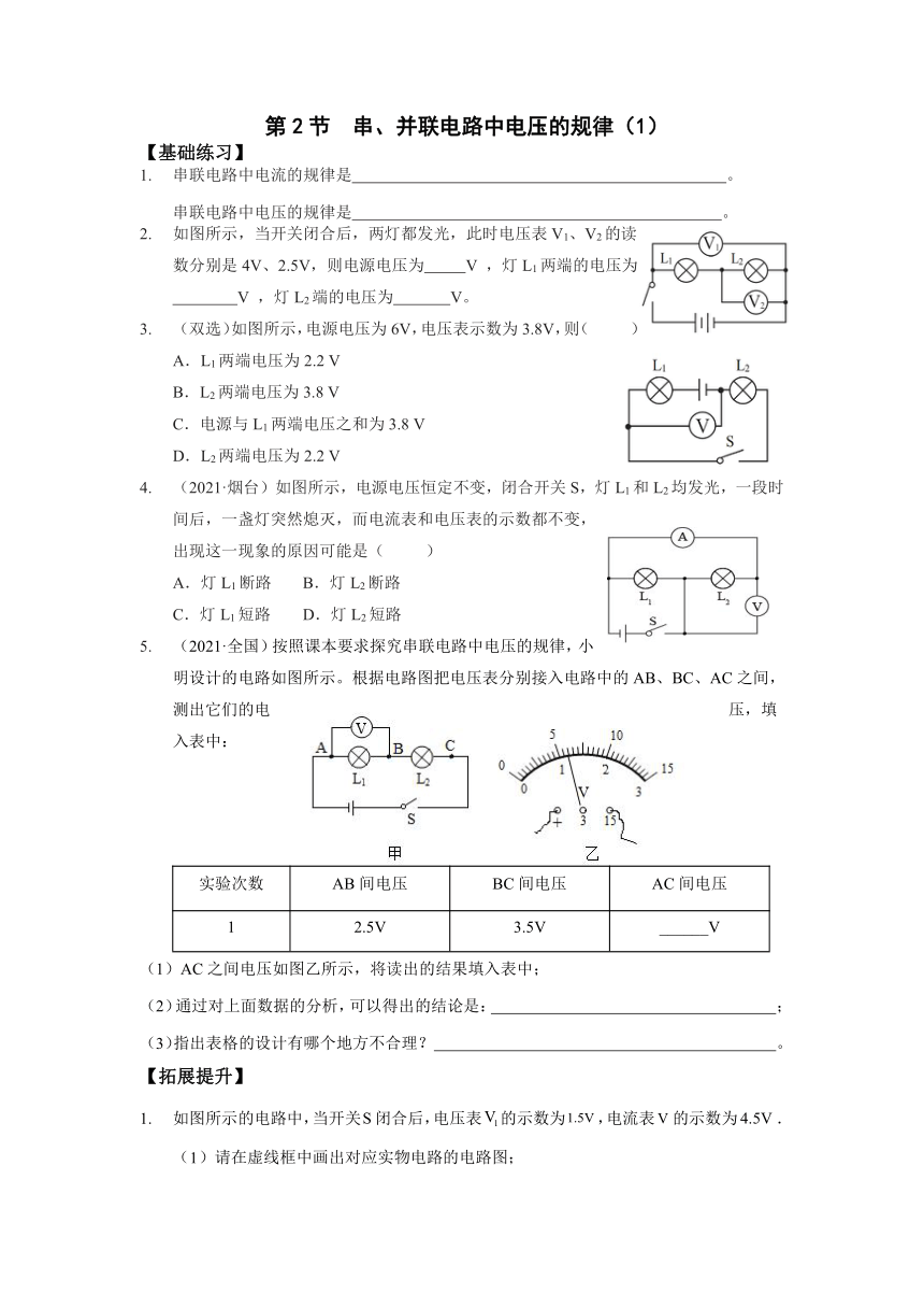 16.2  串、并联电路中电压的规律 同步练习 2021-2022学年人教版物理  九年级全一册（含答案）