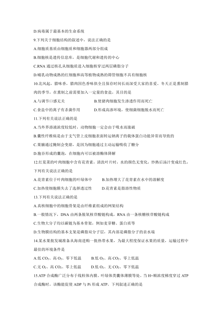 湖南省五市十校2021-2022学年高一上学期12月联考生物试题（Word版含答案）