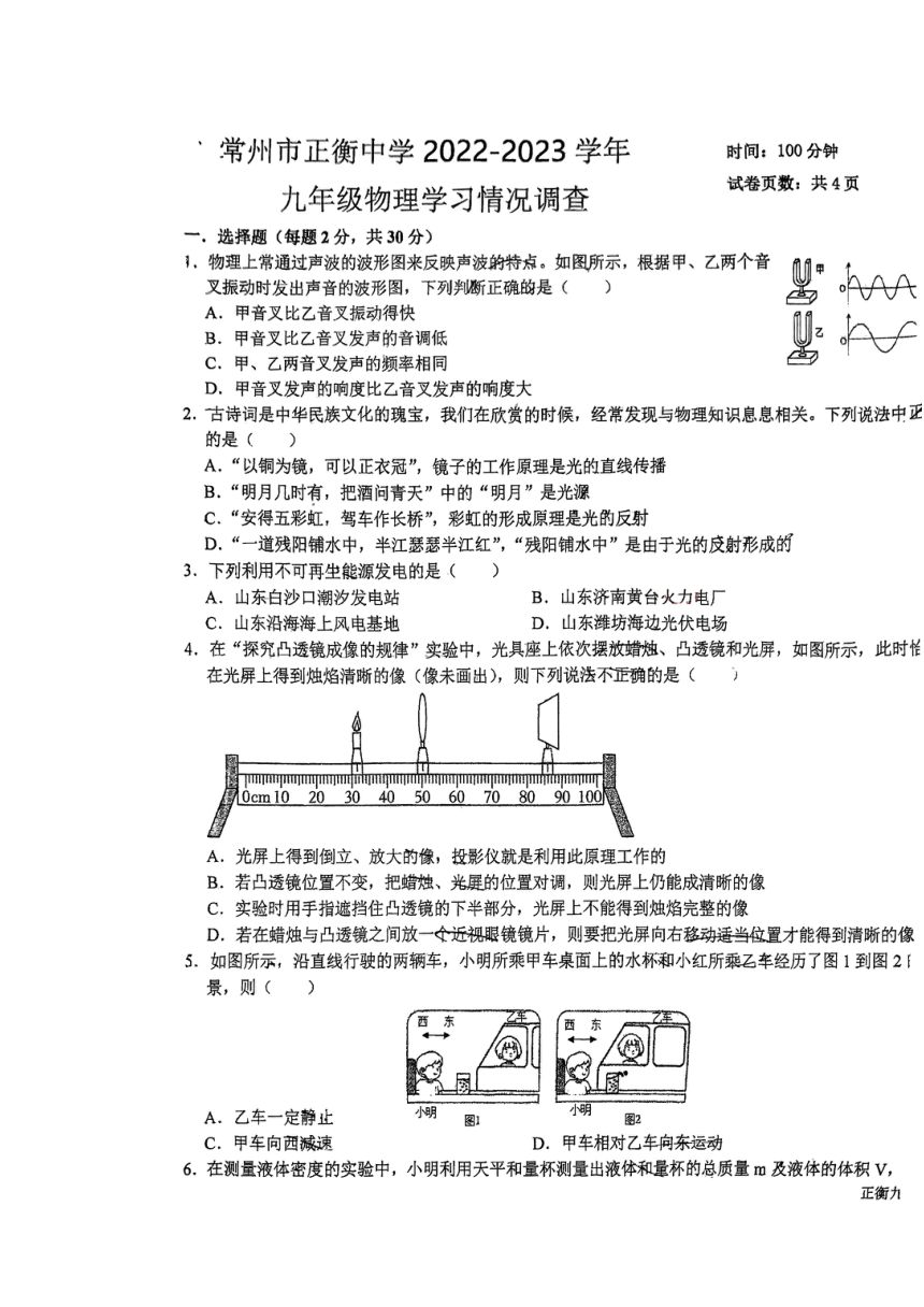 2023年江苏省常州市正衡中学中考一模物理试卷（PDF无答案）