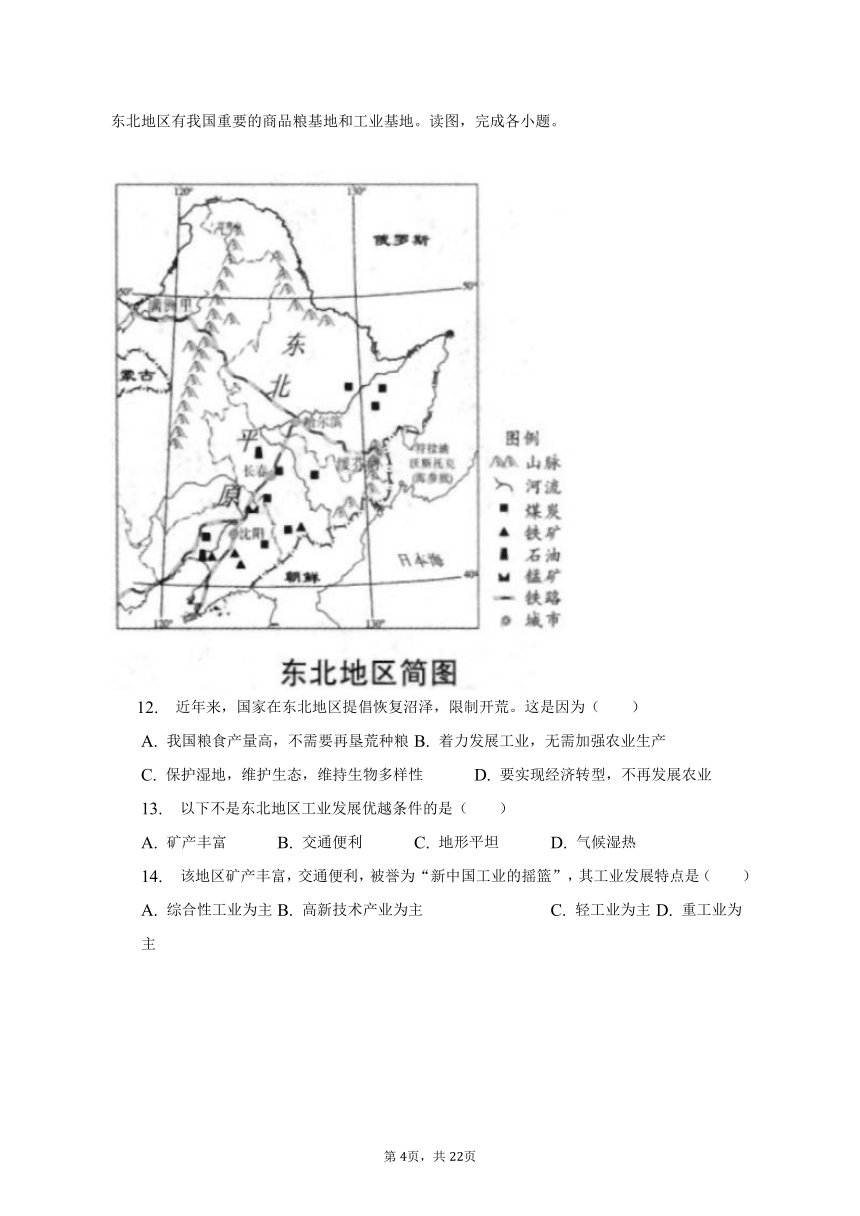 2023年甘肃省金昌市地理中考真题（含解析）