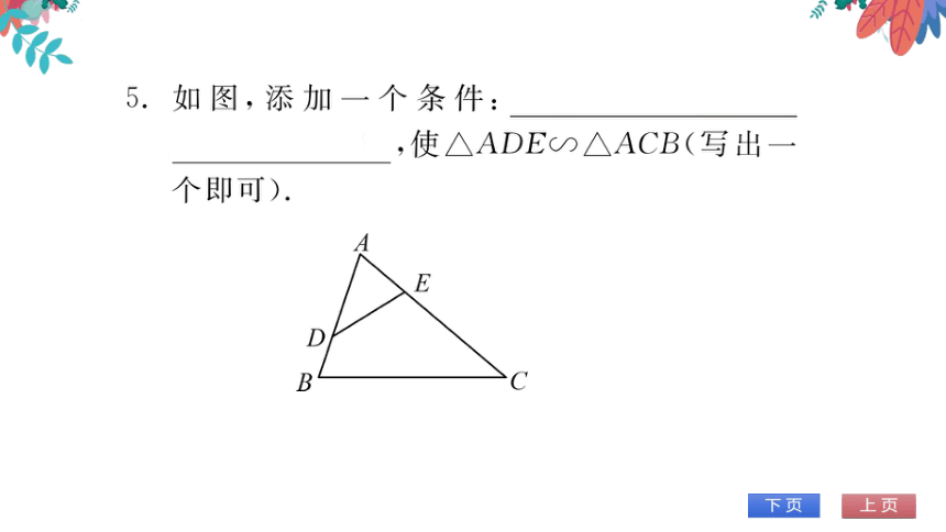 【华师大版】数学九年级上册 23.3.2 相似三角形的判定 第1课时 习题课件