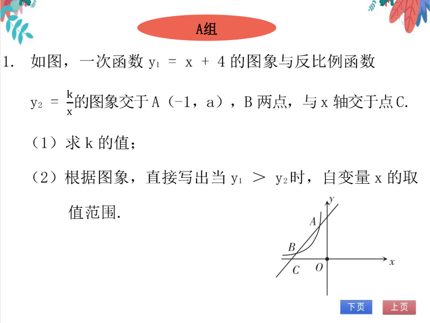 【北师大版】数学九年级（上）6.2.3 双曲线与直线的综合 习题课件