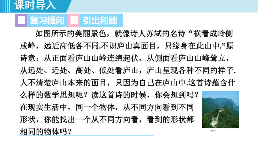 湘教版七年级上册数学 4.1.2从不同方向看立体图形和立体图形的展开 课件（共22张PPT）