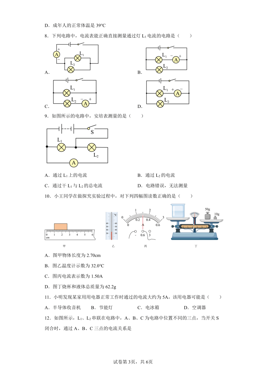 9.4 电流及其测量同步练习（有答案） 京改版九年级物理全册