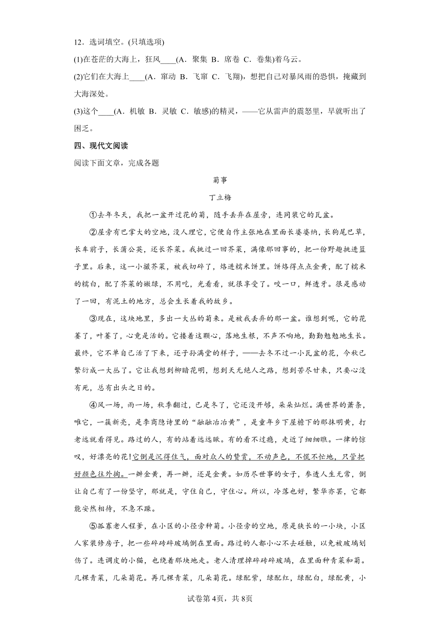 部编版语文九年级下册第一单元练习题（含答案）