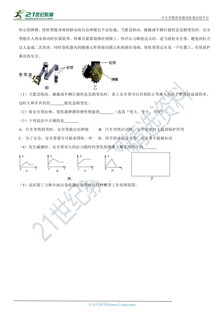 2.牛顿第一定律极限挑战训练（含答案及解析）