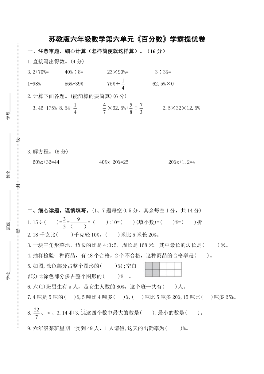 （学霸自主提优拔尖）苏教版六年级数学上册第六单元《百分数》学霸提优卷（含答案）