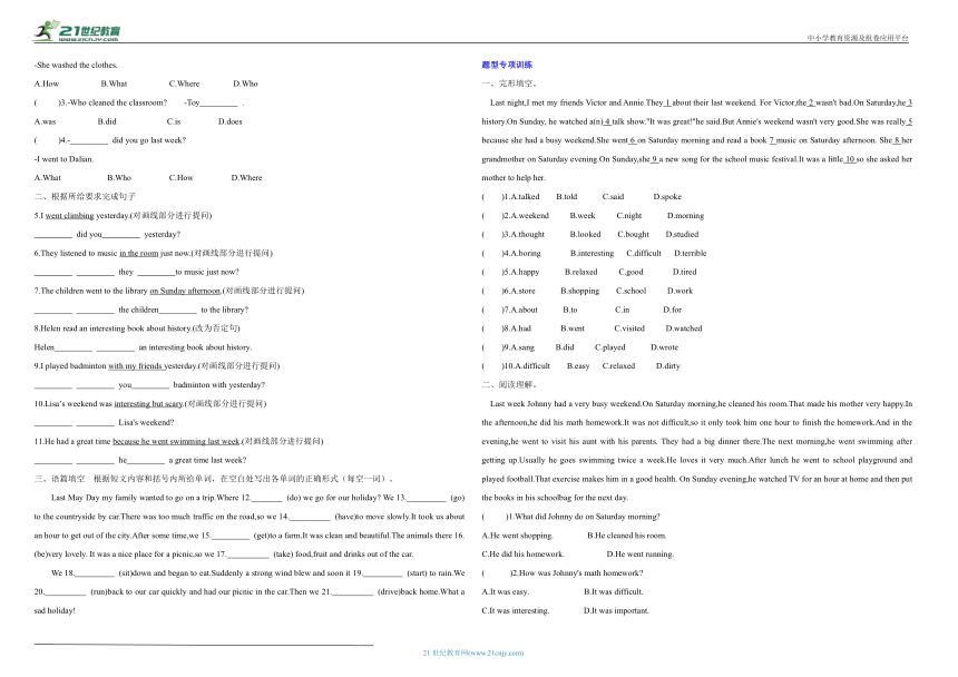 人教版七下英语 Unit 12  What did you do last weekend基础（词汇+语法+题型）测试卷（含答案）