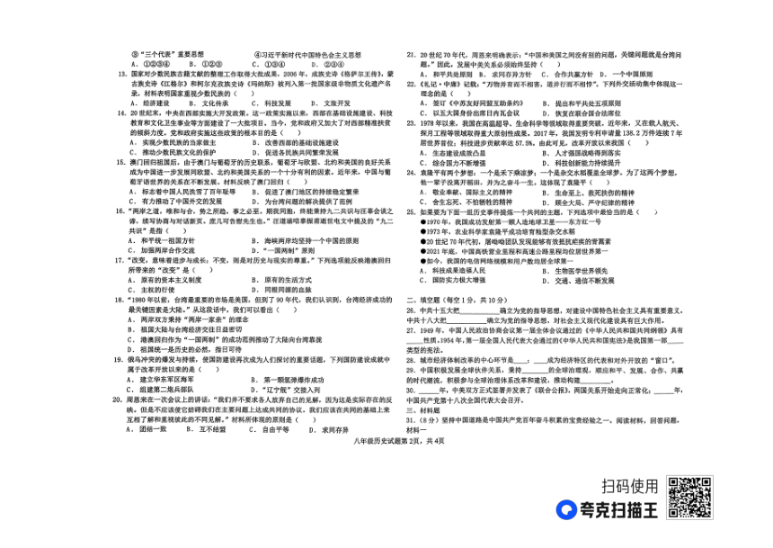 山东省聊城市2022-2023学年八年级下学期第二次月考历史试题（扫描版  无答案）