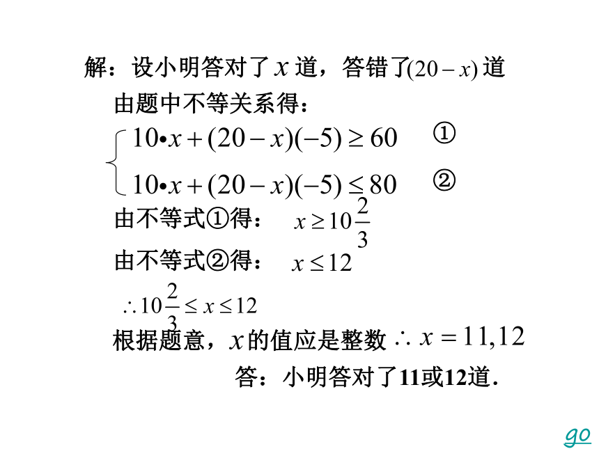 沪科版七年级下册数学 7.2.3一元一次不等式的运用 课件(共15张PPT)