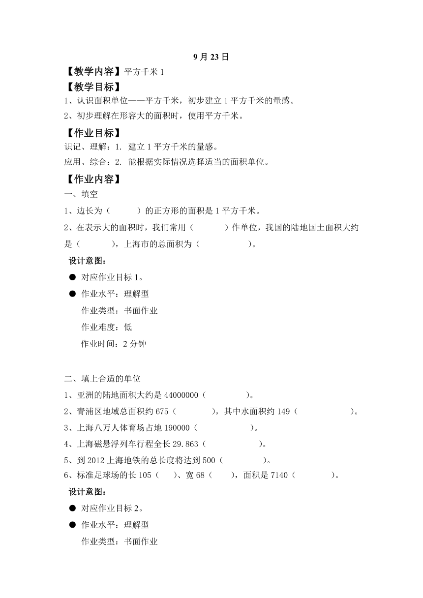 沪教版 四年级数学上册 ”双减“9月23日-作业设计