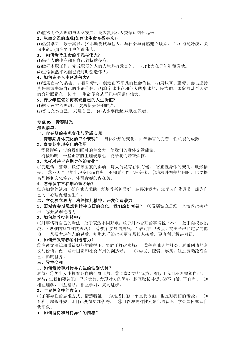 2022年中考道德与法治一轮复习基本知识点资料归纳