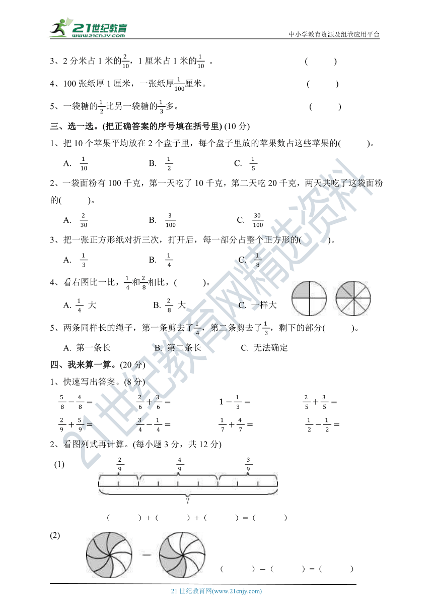 人教版三年级数学上册第八单元测试卷（含答案）