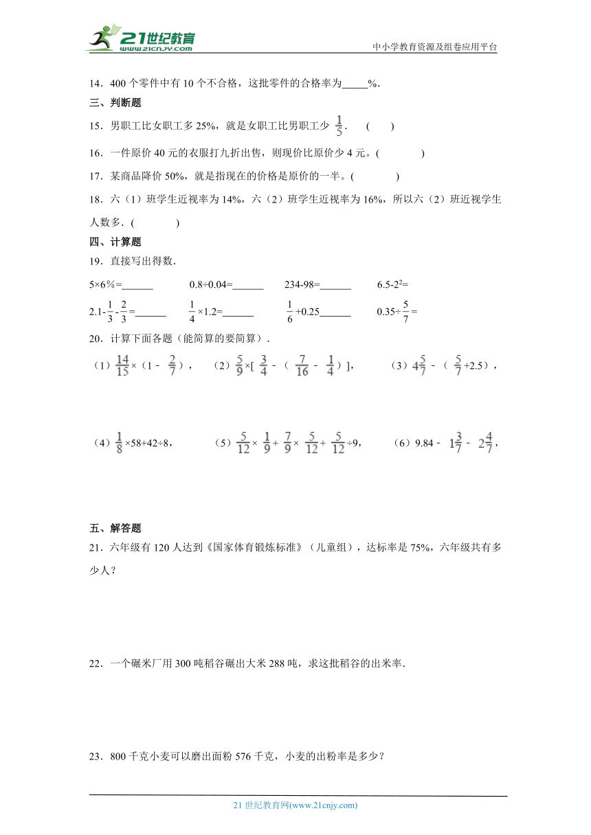 1.3问题解决课堂通行证  西师大版数学六年级下册（含答案）