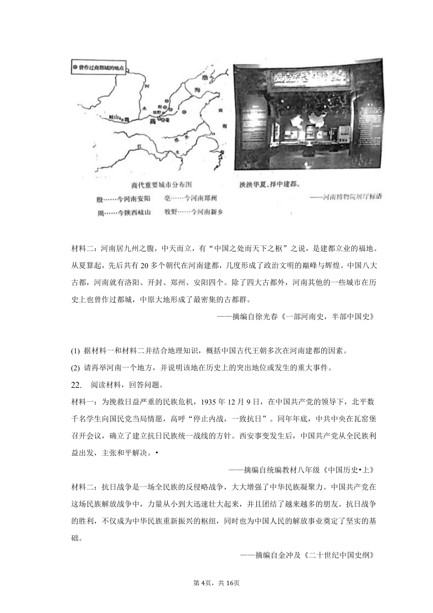 2023年河南省许昌市中考历史一模试卷（含解析）