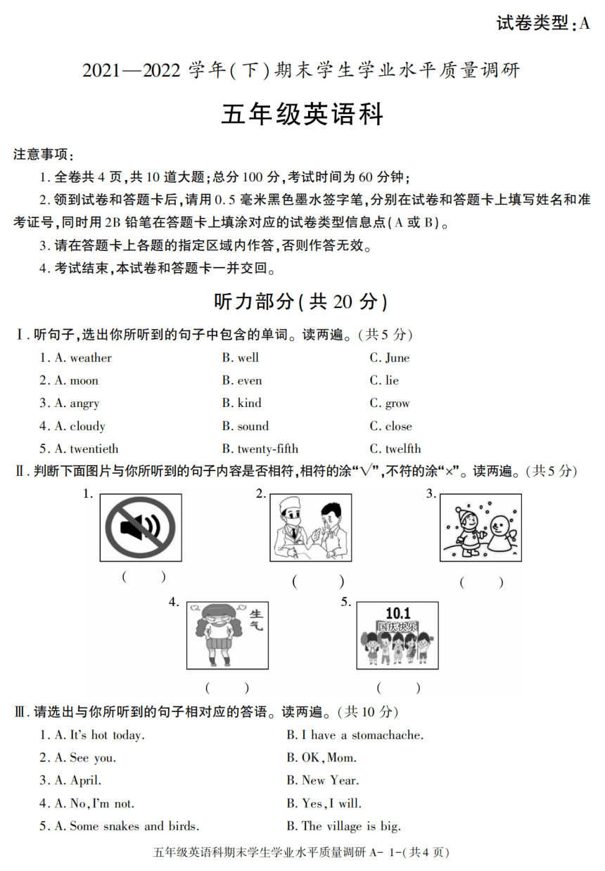 陕西省西安市西咸新区泾河新城2021—2022 学年五年级下学期期末英语试题（扫描版含答案，含听力原文，无音频）