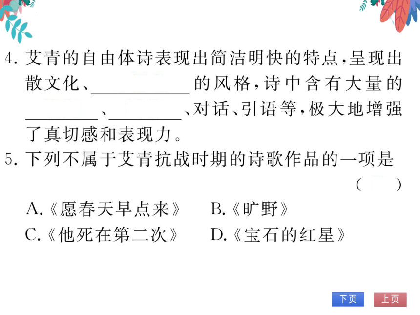 【部编版】语文九年级上册 第一单元 名著阅读（一） 习题课件