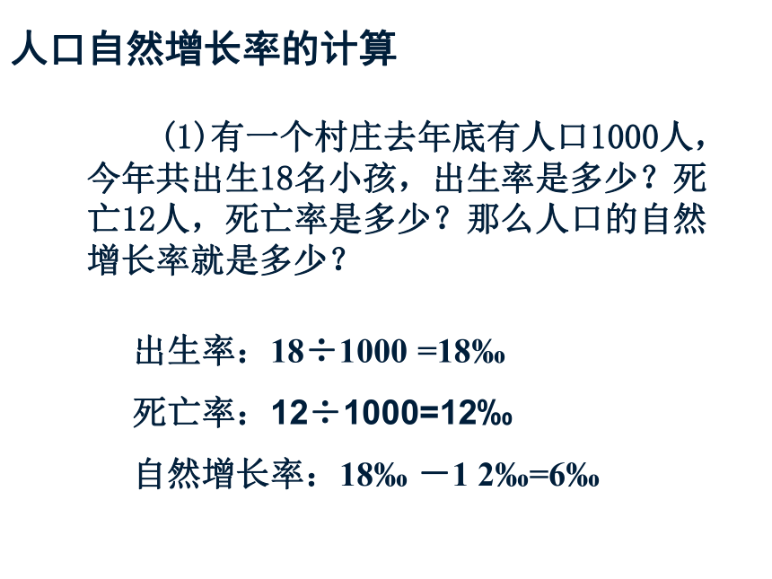 5.1世界的人口课件-2021-2022学年七年级地理上学期商务星球版（共21张PPT）