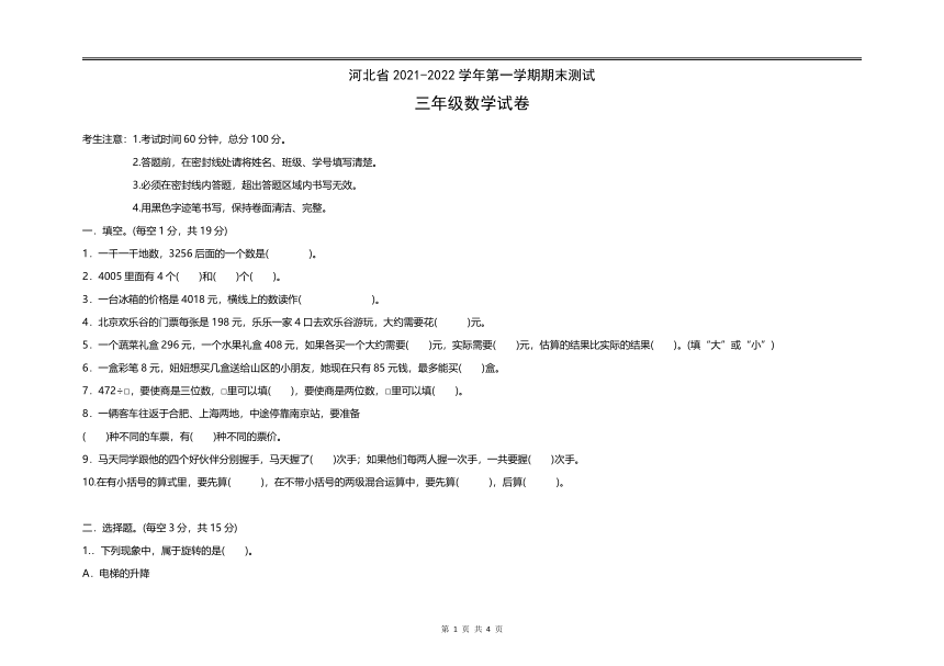 冀教版 数学三年级上册 期末测试卷（无答案）