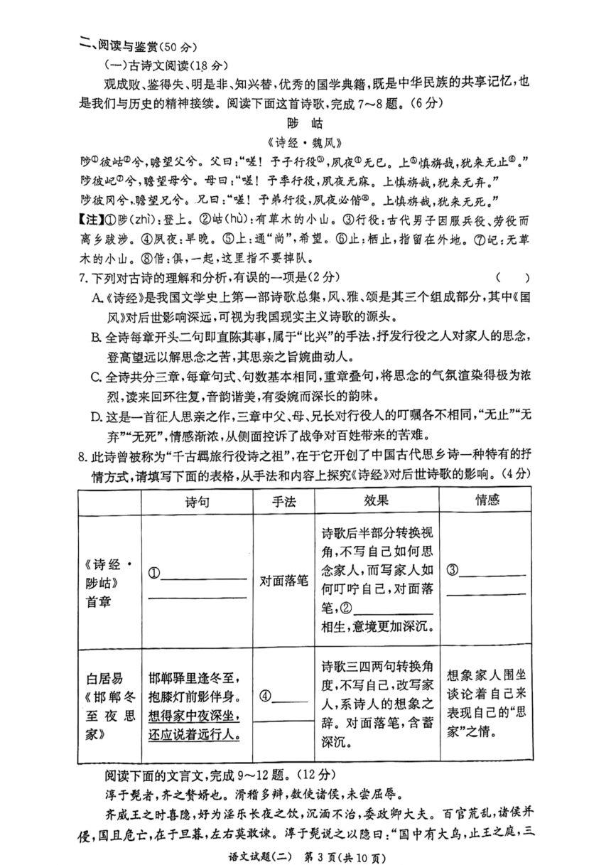 2024年湖南省长沙市湘毕业会考语文模拟练习卷（二）（图片版，无答案）