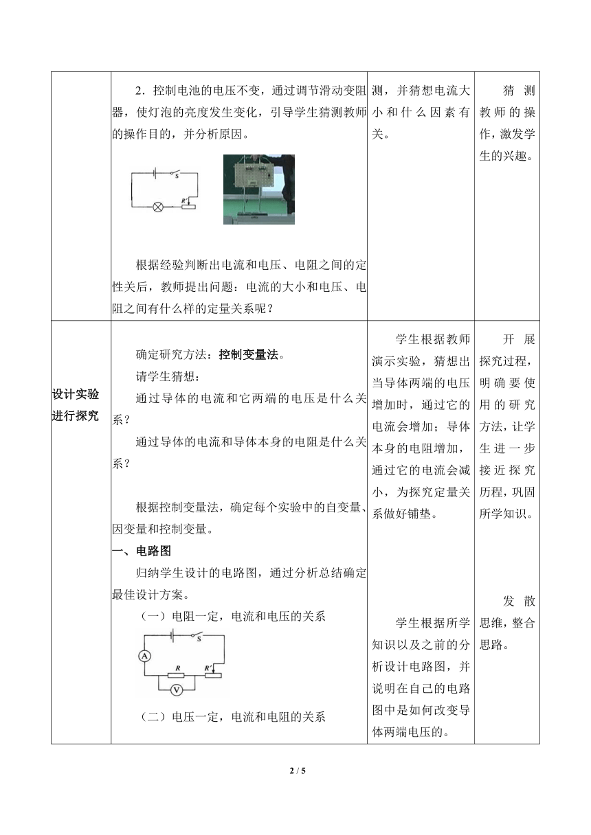 京改版九年级全册 物理 教案 10.3学生实验：探究影响电流的因素