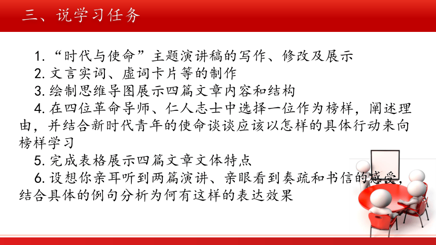 第五单元大单元教学设计说课课件-(共18张PPT)2023-2024学年高一语文必修下册统编版