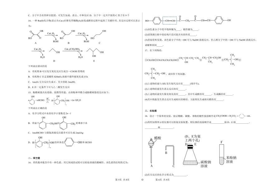 3.1醇和酚同步练习（含解析） 2022——2023学年下学期高二化学沪科版（2020）选择性必修3