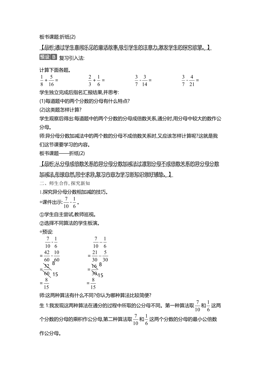 北师大版五年级数学下册 1.2 折纸(2) 教案