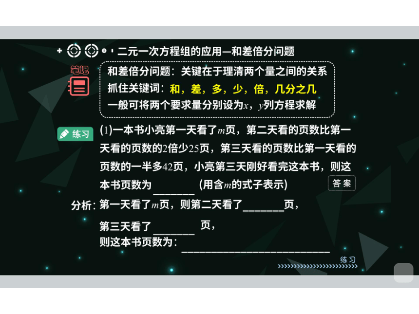 七年级数学暑期能力提高第13讲 解应用题课件(共91张PPT)