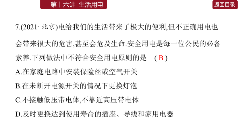 【中考2022】初中物理一轮真题精练 16生活用电 习题课件（28张PPT）