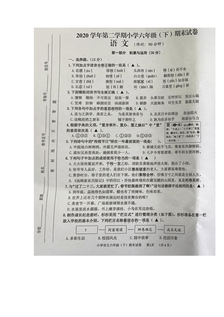 浙江省湖州市长兴县2020-2021学年第二学期六年级语文期末试卷（图片版，无答案）