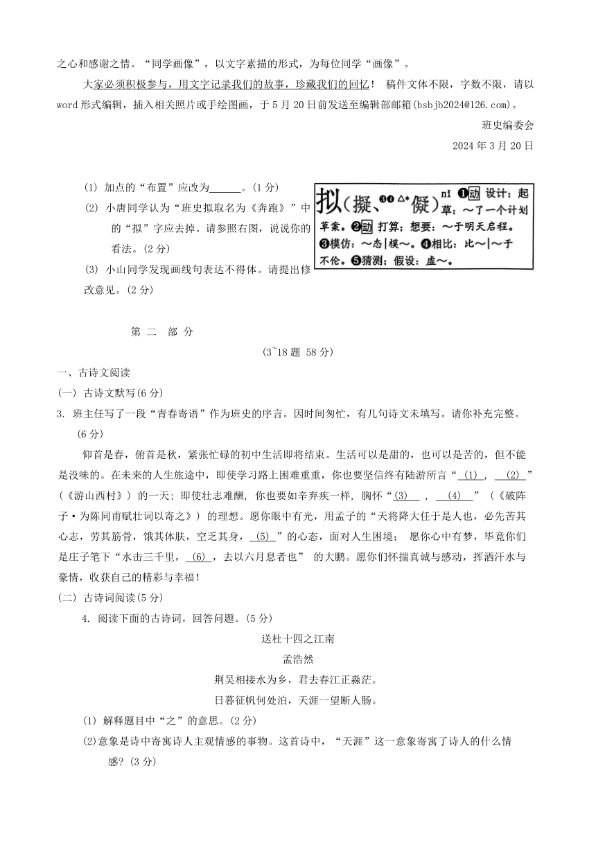 2024年河北省唐山市中考一模语文试题（无答案）