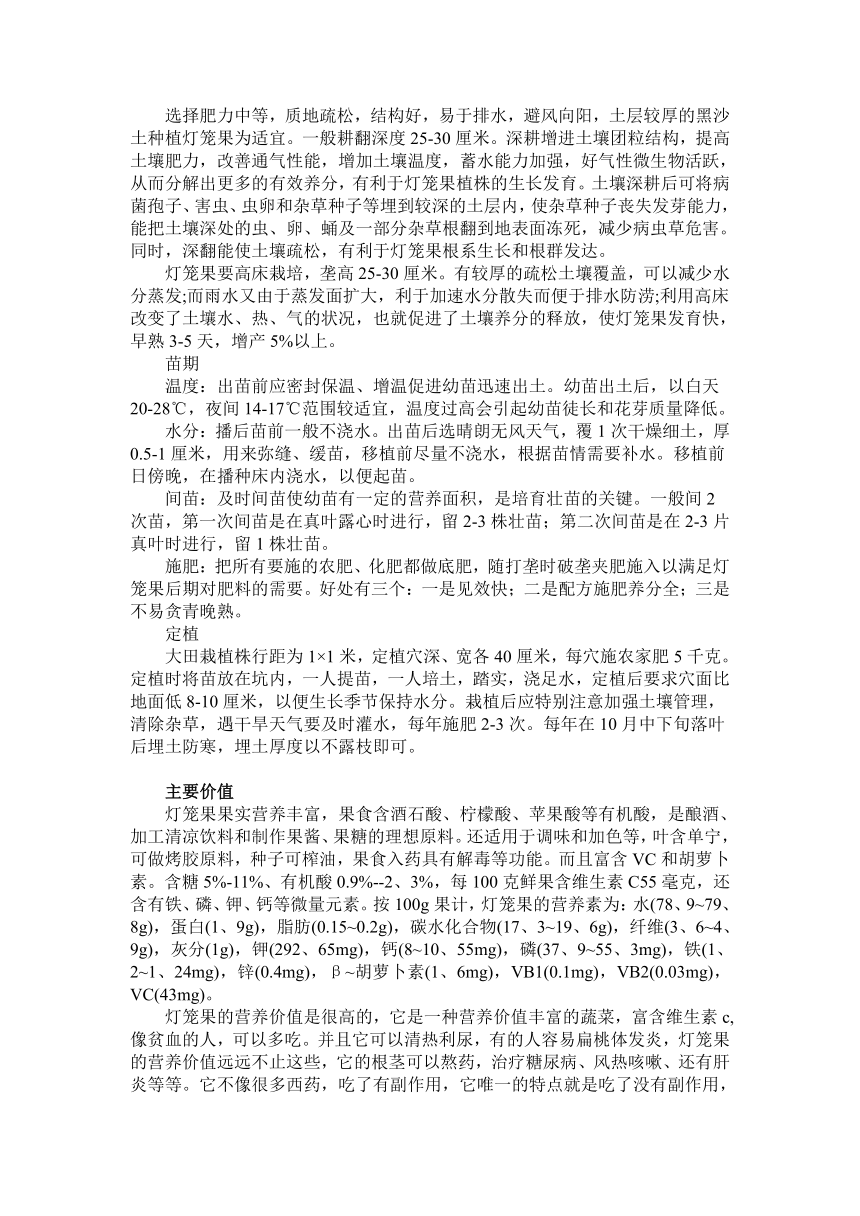 金秋果韵——灯笼果 教案-2022-2023学年高中劳动技术