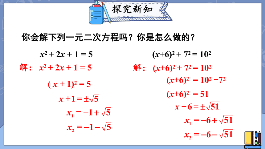 2.2.1 用配方法解简单的一元二次方程 课件（20张ppt）