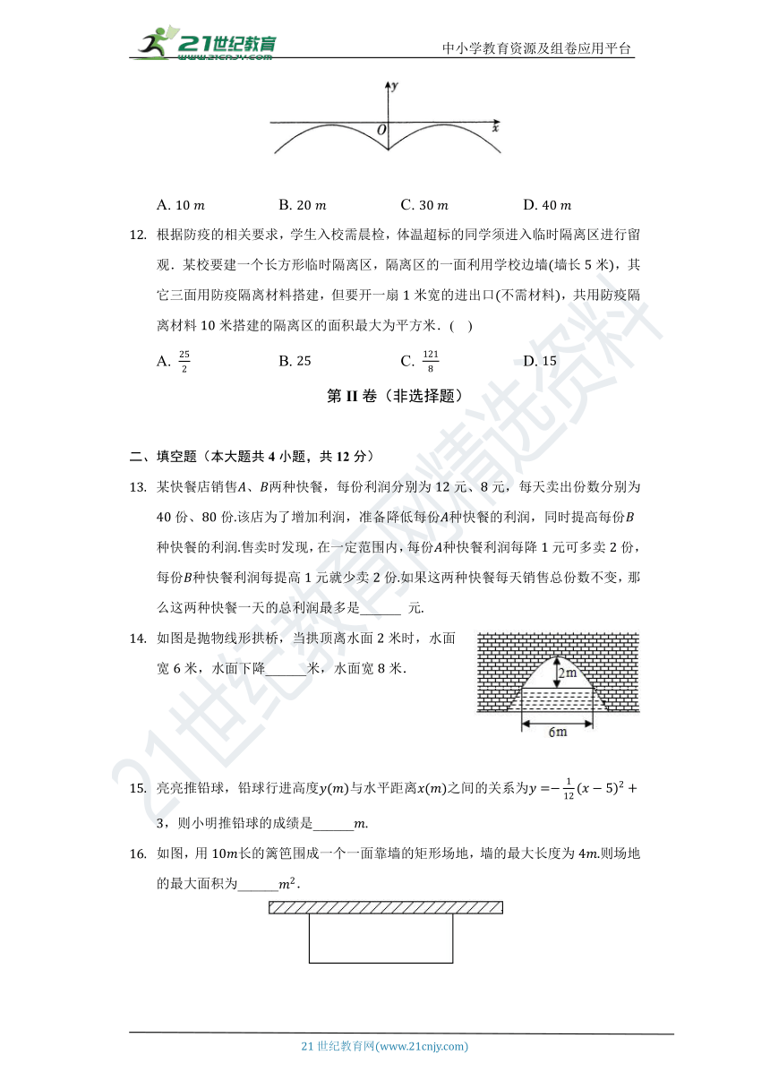 5.5 用二次函数解决问题 同步练习（含答案）