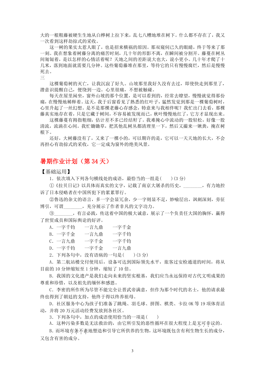 2021年高一语文暑期计划（第34天）学案含答案