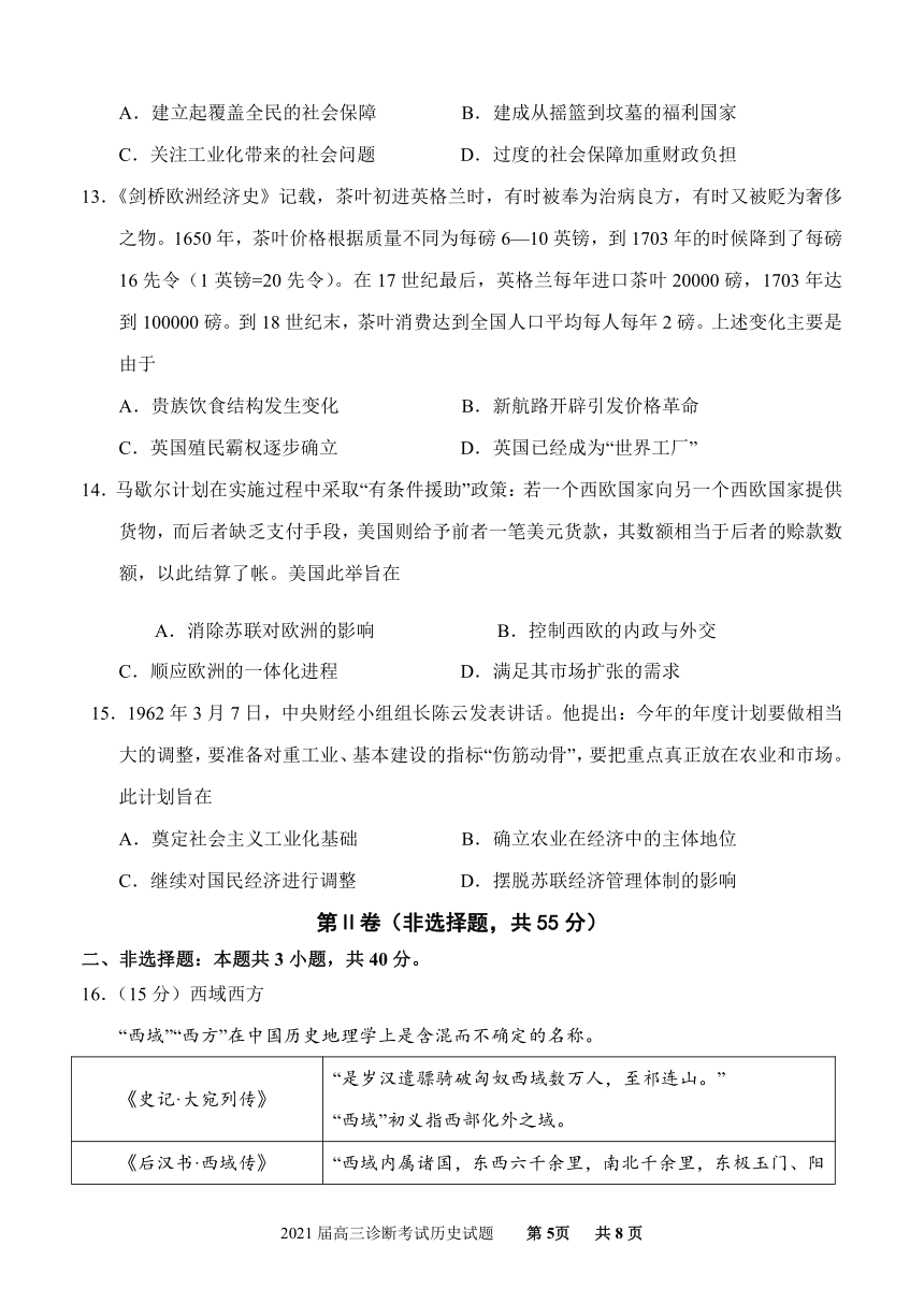 山东省济南大学城实验高级中学2021届高三下学期4月阶段性测试历史试题 Word版含答案