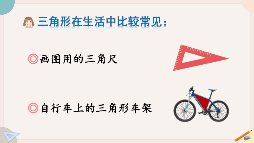 苏教版四年级数学下册7.1三角形的认识（教学课件）(共22张PPT)