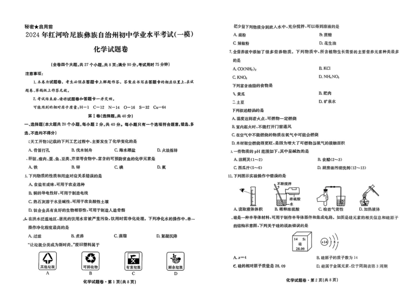 2024年云南省红河州中考一模考试化学试题(图片版 无答案)